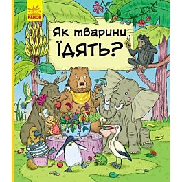 Як тварини їдять? У гостях у тварин - Петра Бартікова, Катаріна Мацурова - Kebuk