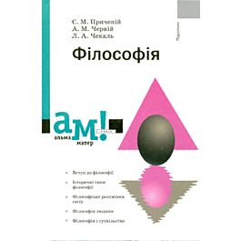 Філософія. Підручник