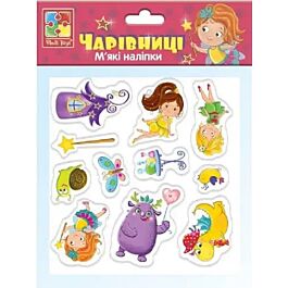 М'які наліпки "Чарівниці"