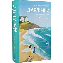 Дарлінґи