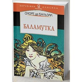 Баламутка