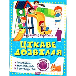 Канікули з користю. 1 клас