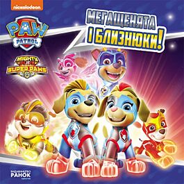 Щенячий патруль. Історії. Мегащенята і близнюки!
