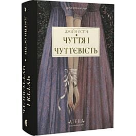 Чуття і чуттєвість (Роза вітрів)