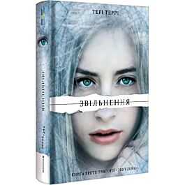 Обнулена. Книга 3. Звільнення