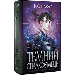 Темне сходження. Книга 2. Темний спадкоємець