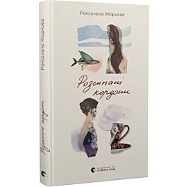 Розсипані кордони