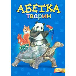Абетка тварин (черепаха) - Наталія Матюх - Kebuk