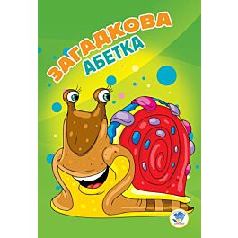 Загадкова абетка