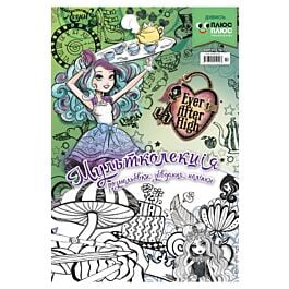 Ever After High. Школа нових казок. Розмальовка з наліпками