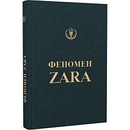 Феномен Zara. Історія генія, який заснував Inditex