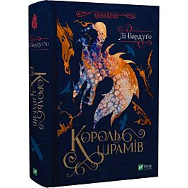 Король шрамів. Книга 1