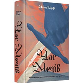 Час мечів. Книга 1