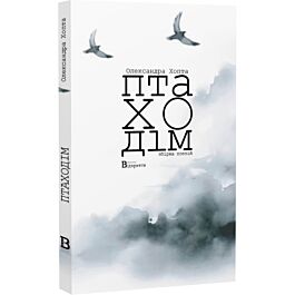 Птаходім