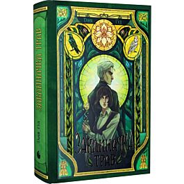 Заклиначка трав. Книга 4 (Непрості)