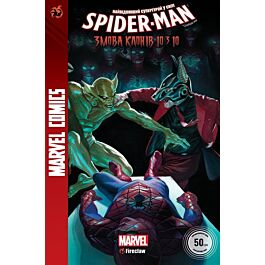 Marvel Comics № 30. Spider-Man 28. Змова клонів 10310