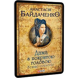 Дама з покритою головою. Femme couverte