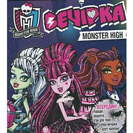 Вечірка Monster High