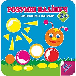 Вивчаємо форми 2+. Розумні наліпки