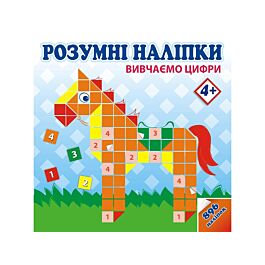 Розумні наліпки. Вивчаємо цифри 4+