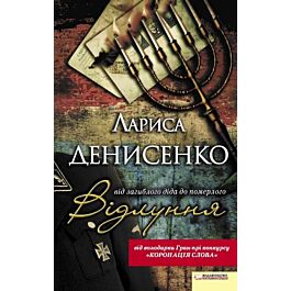 Відлуння: від загиблого діда до померлого