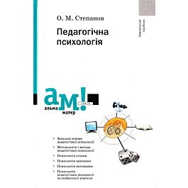 Педагогічна психологія. Навчальний посібник (тверда...