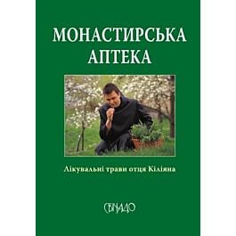 Монастирська аптека. Лікувальні трави отця Кіліяна