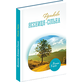 Франкова Ясениця-Сільна