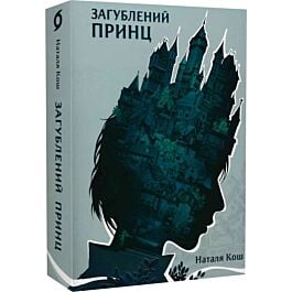 Загублений принц
