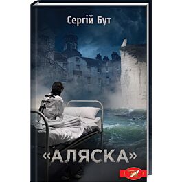 «Аляска»