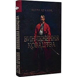 Виникнення козацтва