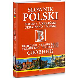 Польсько-український / українсько-польський словник....
