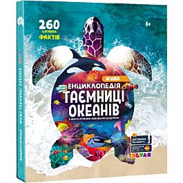 Жива енциклопедія 4D у доповненій реальності "Таємниці...