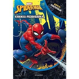 Книжка-розвивайка. Spider-man. Людина-павук (круті наліпки) - Kebuk