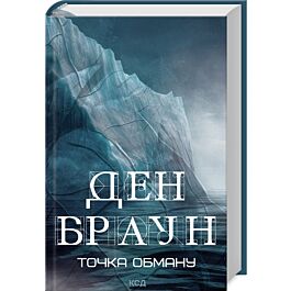 Точка обману