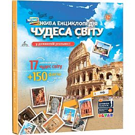 Жива енциклопедія 4D у доповненій реальності "Дива...