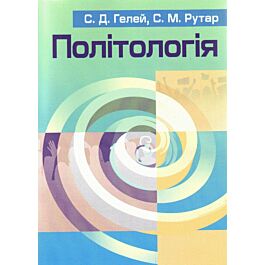 Політологія