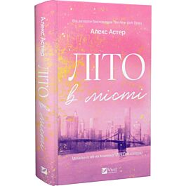 Літо в місті
