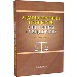 Адміністративні процедури в питаннях та відповідях....