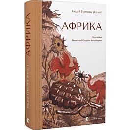 Африка