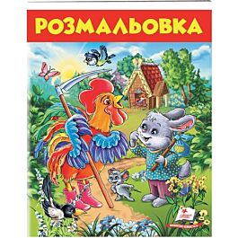 Розмальовка 8. Заєць і півень