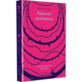 Тернові прикраси