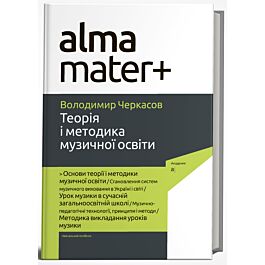Теорія і методика музичної освіти