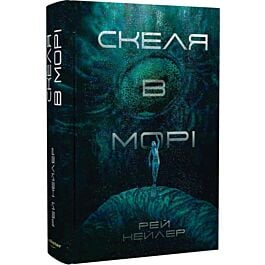 Скеля в морі