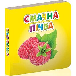 Смачна лічба  жовта