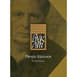 Синопсис