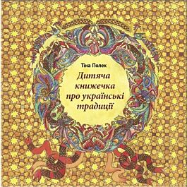 Дитяча книжечка