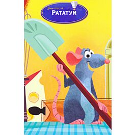Рататуй