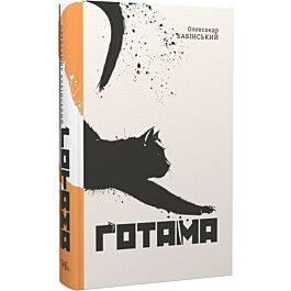 Ґотама