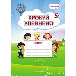 Крокуй упевнено. Система корекційних завдань для дітей...